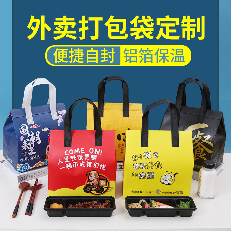 封口保温无纺布外卖袋